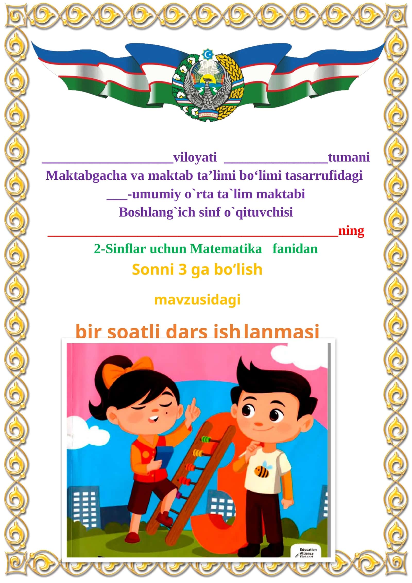 Sonni 3 ga bo‘lish mavzusida 2-sinf matematika fanidan dars ishlanmasi