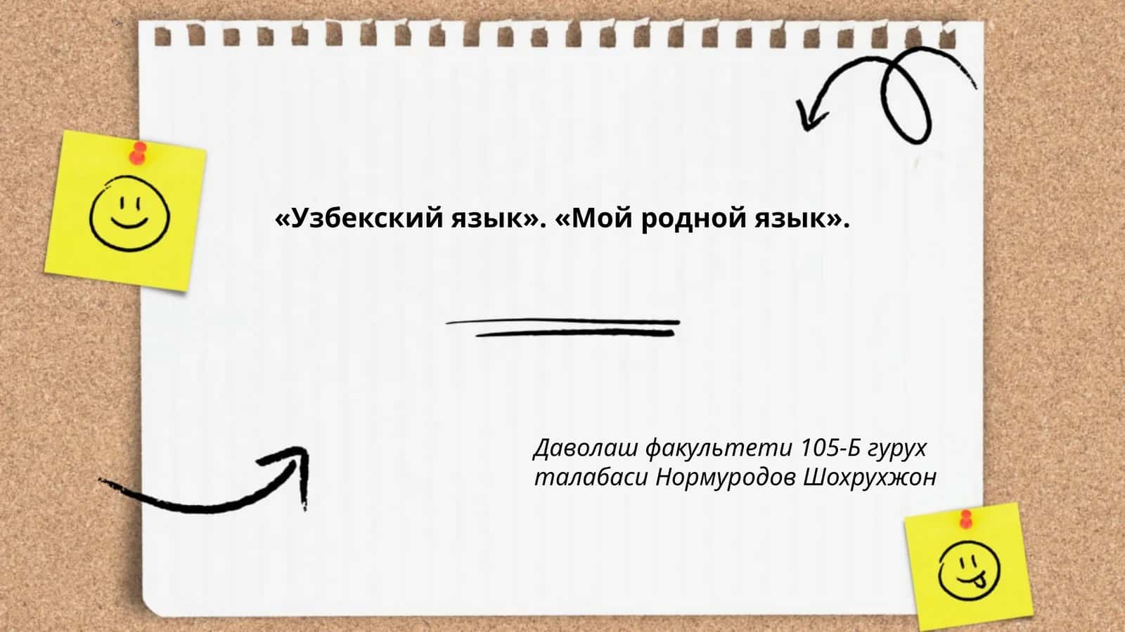 Узбекский язык