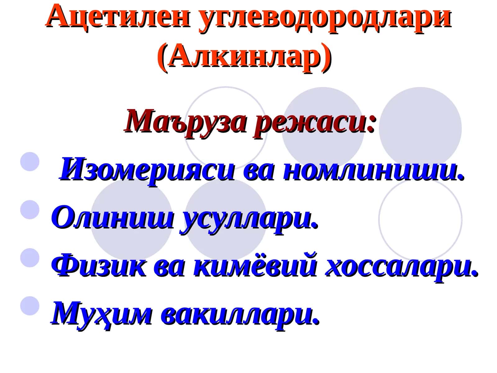 Ацетилен углеводородлари (Алкинлар)