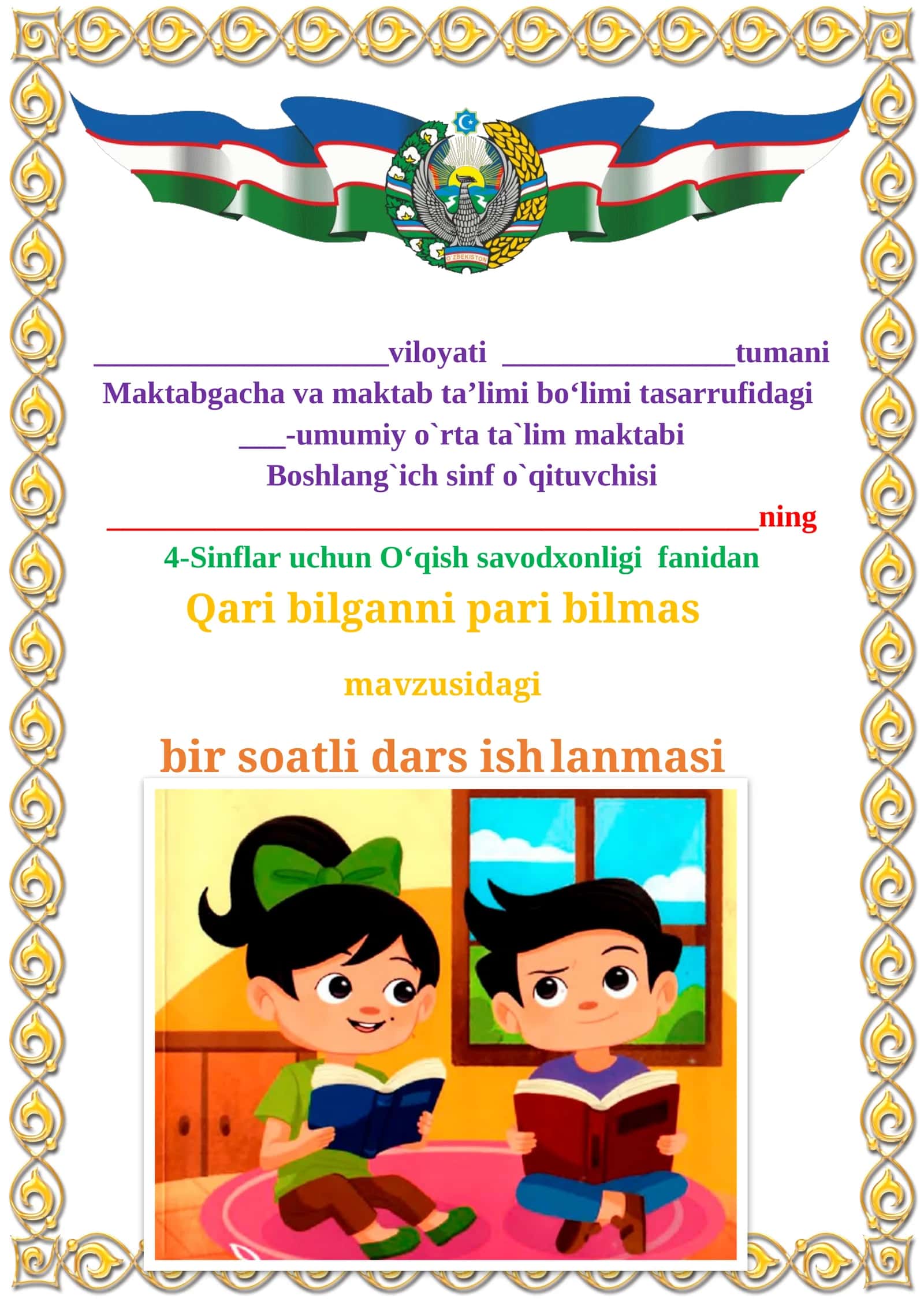 Qari bilganni pari bilmas mavzusidagi 4-sinf O'qish savodxonligi fanidan dars ishlanmasi