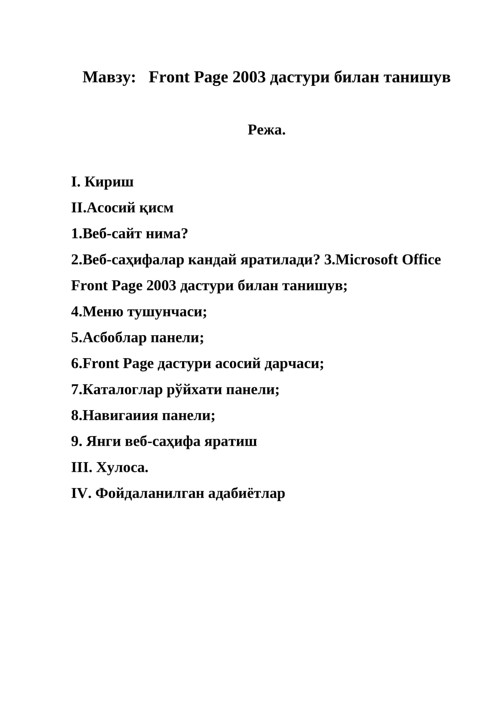 Front Page 2003 дастури билан танишув