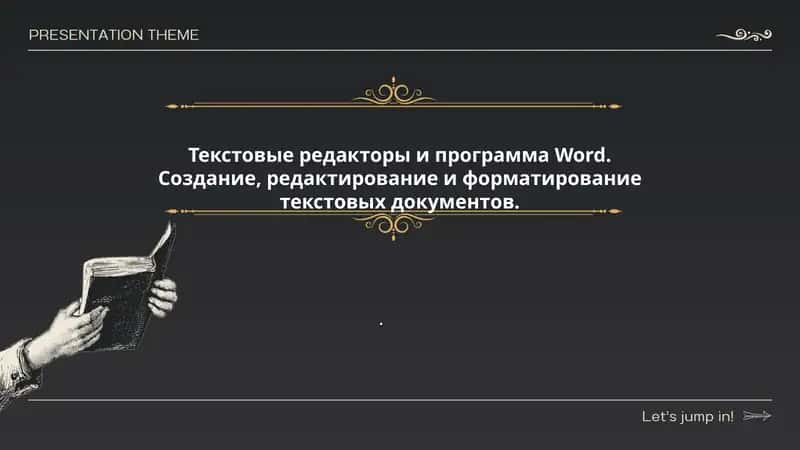 Word программаси