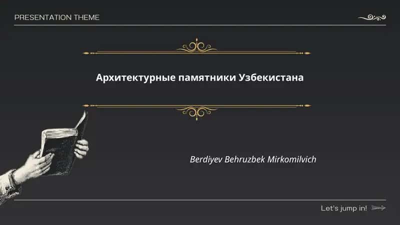 Исторический центр Бухары