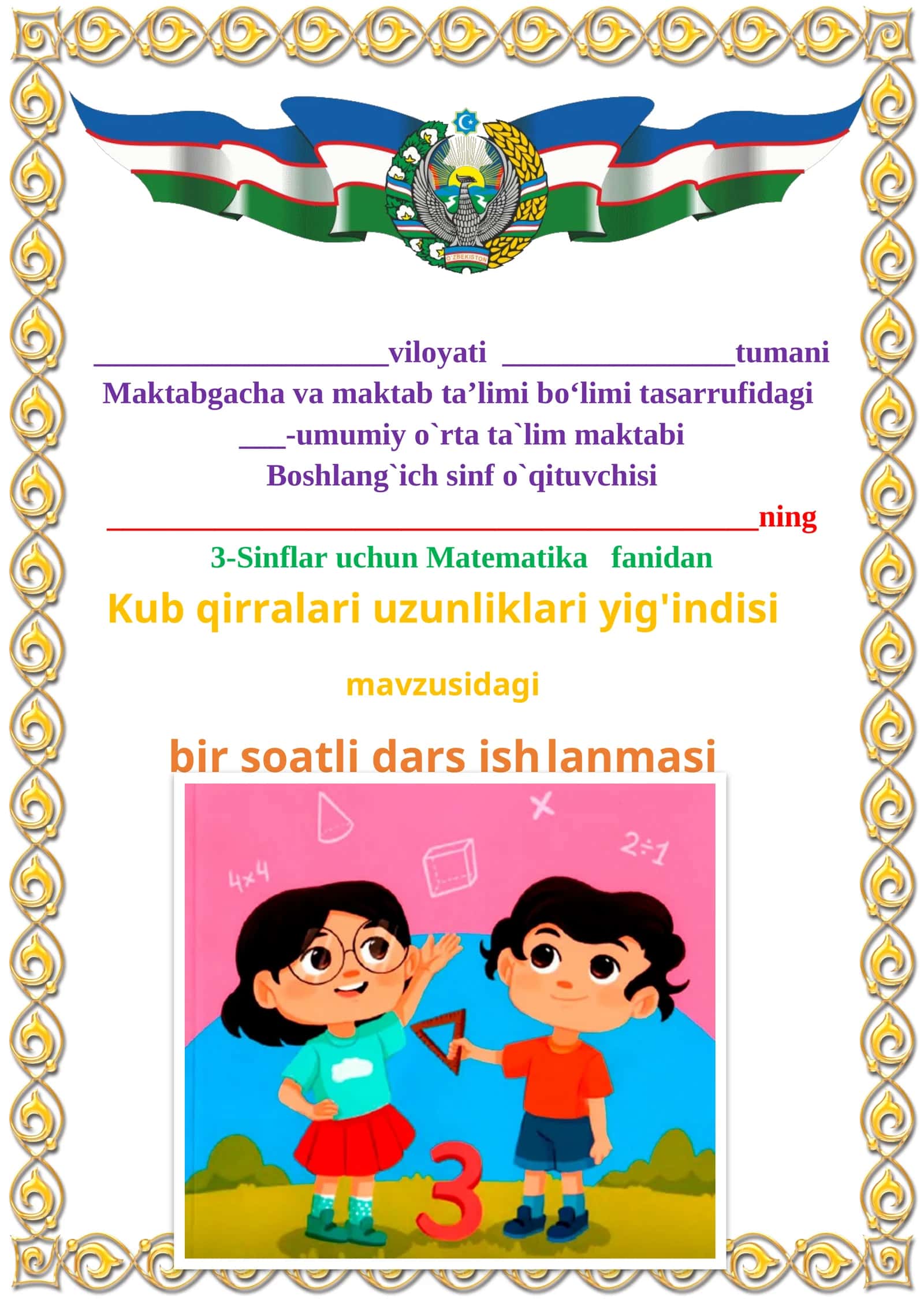Kub qirralari uzunliklari yig'indisi mavzusida 3-sinf Matematika fanidan dars ishlanmasi