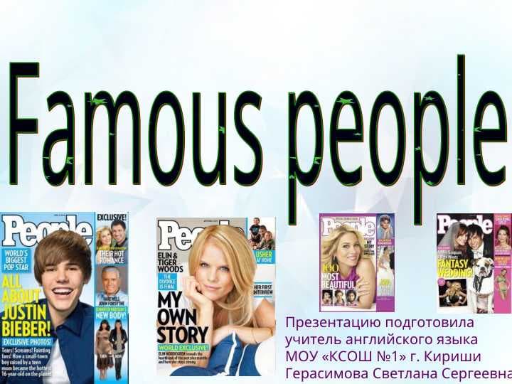 Famous people