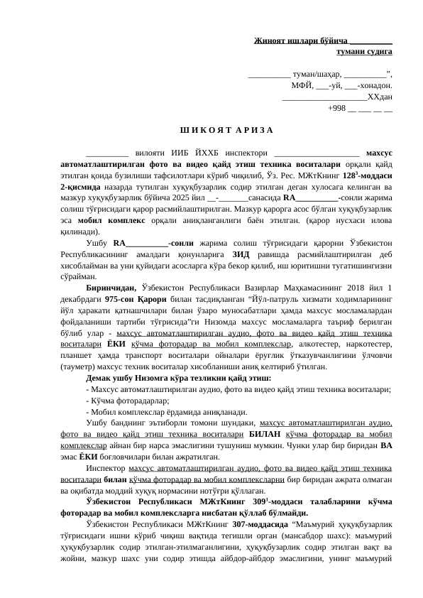 Multiradardan kelgan jarimani bekor qilish uchun tayyorlangan ariza namunasi. #2