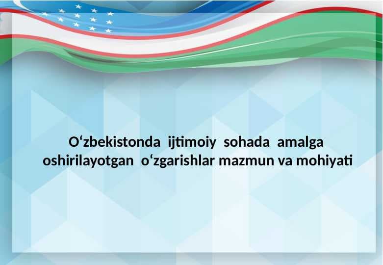O‘zbekistonda  ijtimoiy  sohada  amalga  oshirilayotgan  o‘zgarishlar mazmun va mohiyati