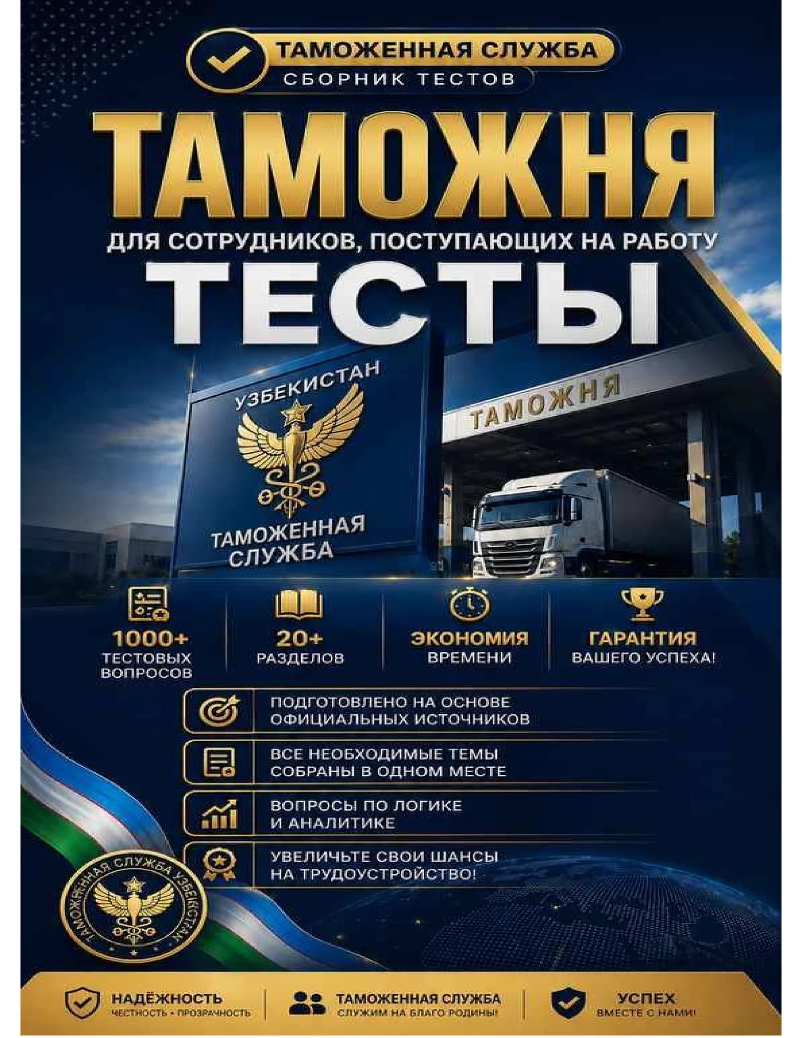 IQ-TESTY ДЛЯ ТАМОЖЕННОЙ АКАДЕМИИ