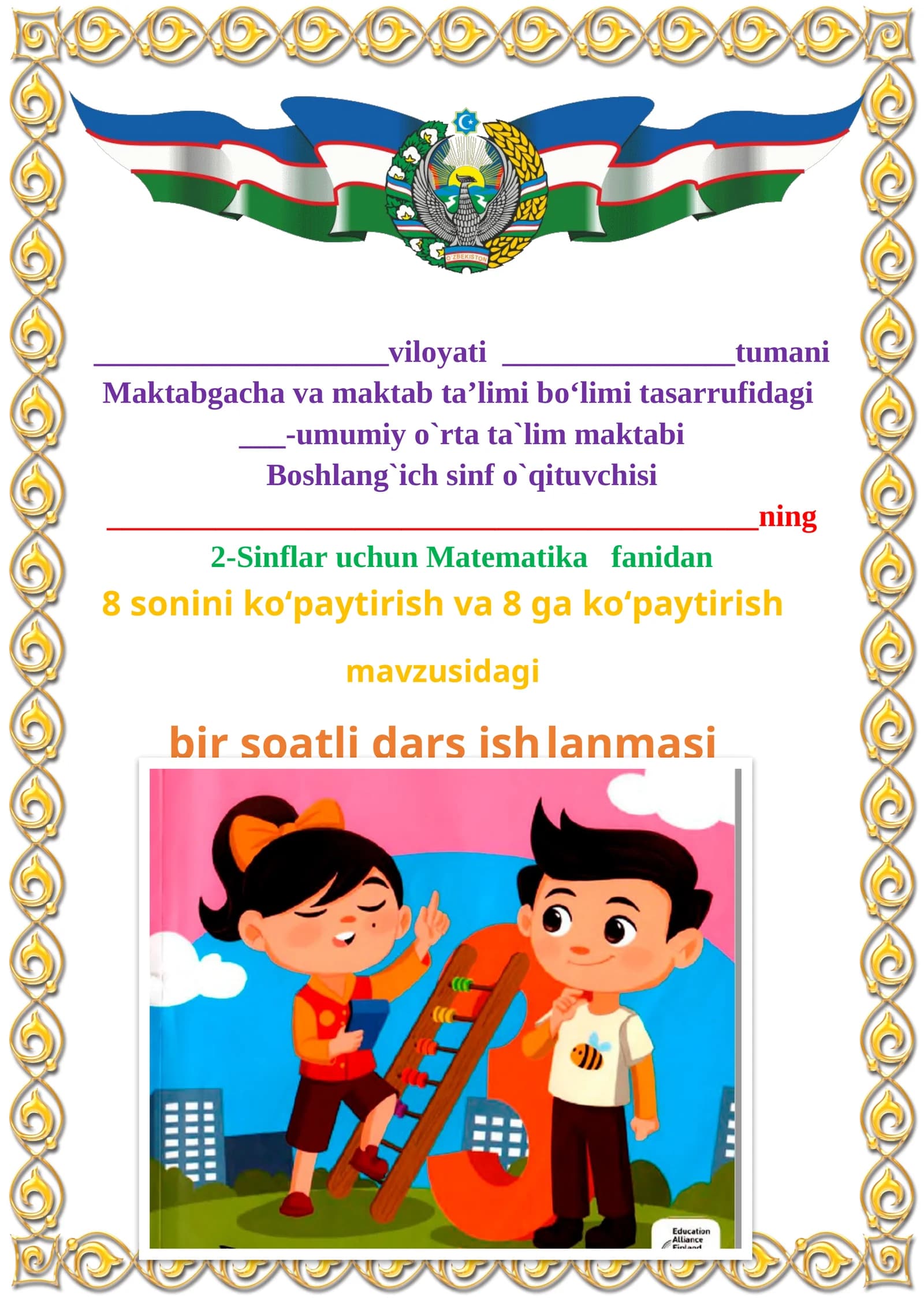 8 sonini ko‘paytirish va 8 ga ko‘paytirish mavzusida 2-sinf matematika fanidan dars ishlanmasi