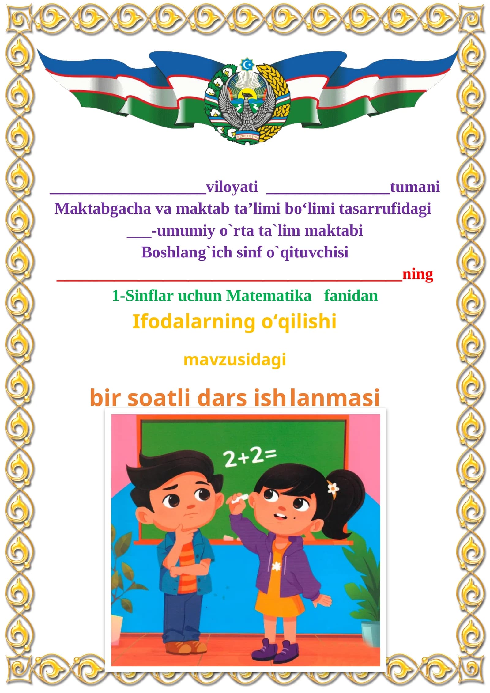 Ifodalarning o‘qilishi 1-sinflar uchun Matematika fanidan dars ishlanmasi