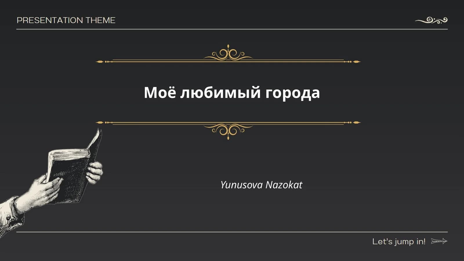 Моё любимый города