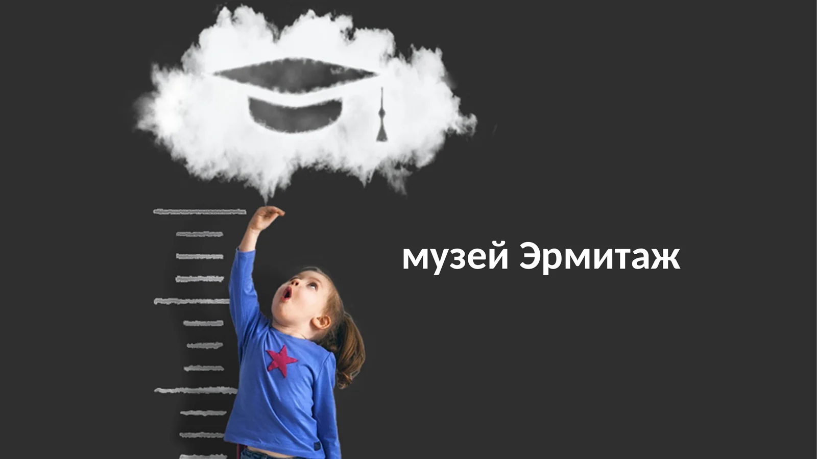 Посещение Эрмитажа