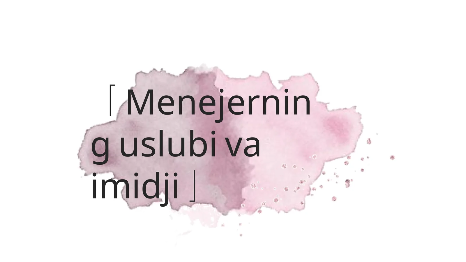 Menejerning uslubi va imidji