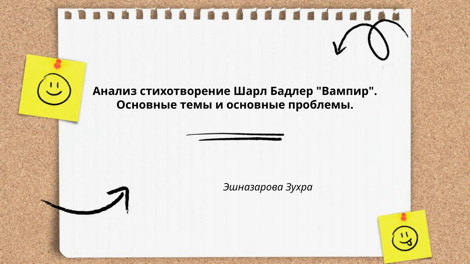 Анализ стихотворение Шарл Бадлер "Вампир". Основные темы и основные проблемы