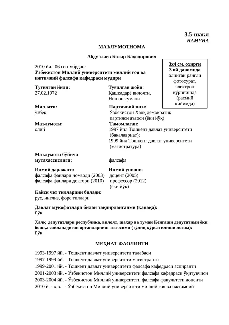 spravka obektivka namuna