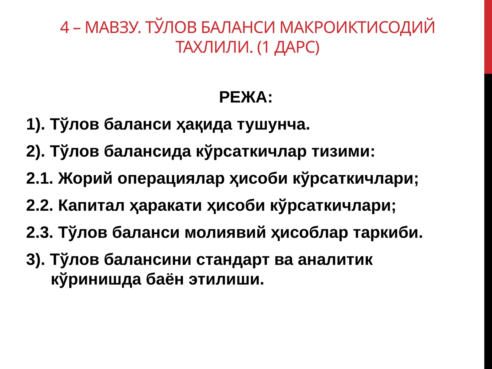 Тўлов баланси