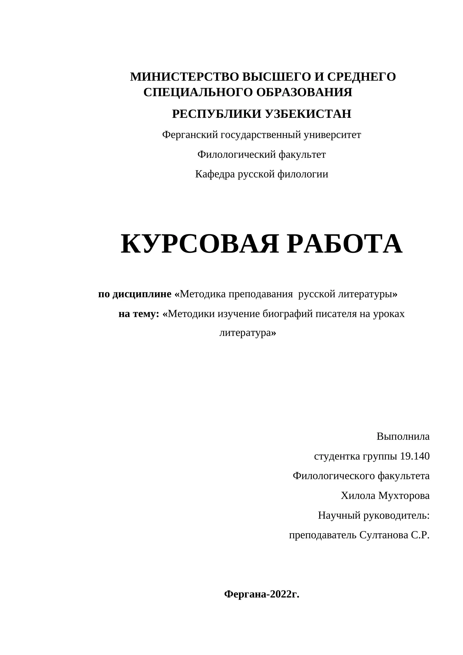Методики изучение биографий писателя на уроках литература