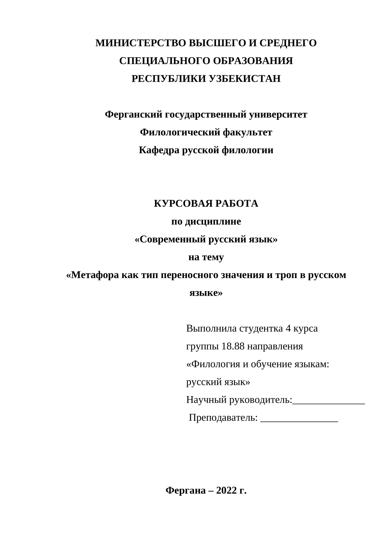 Метафора как тип переносного значения и троп в русском языке