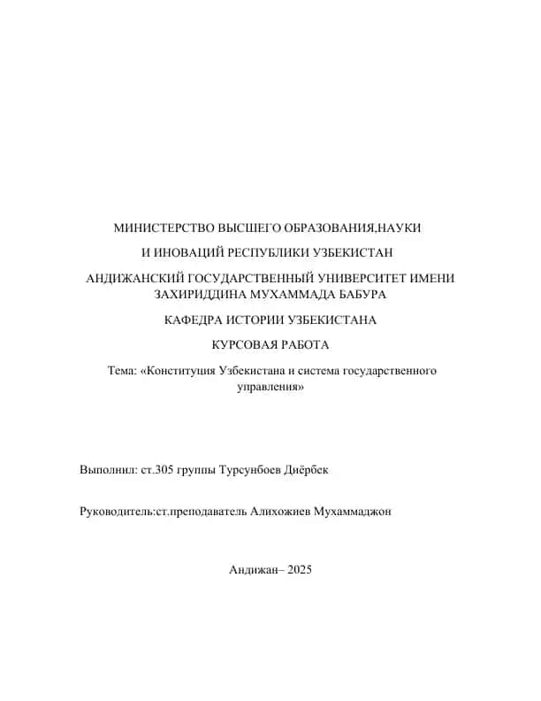 Конституция Узбекистана и система государственного управления