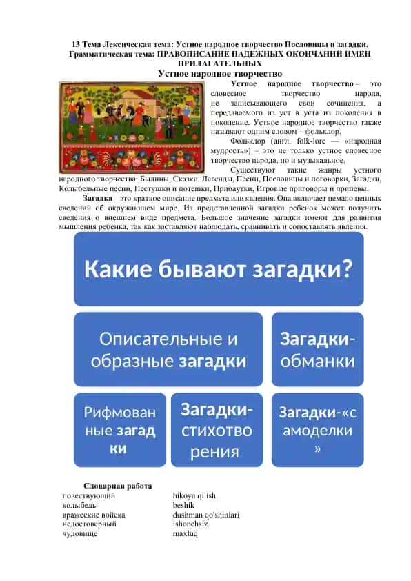 Устное народное творчество