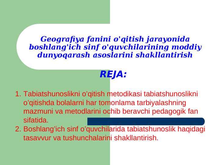 Geografiya fanini o'qitish jarayonida boshlang'ich sinf o'quvchilarining moddiy dunyoqarash asoslarini shakllantirish