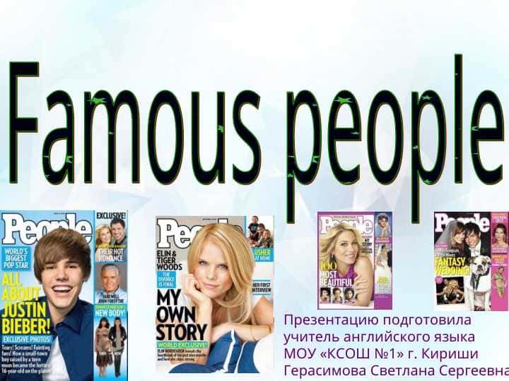 Famous people