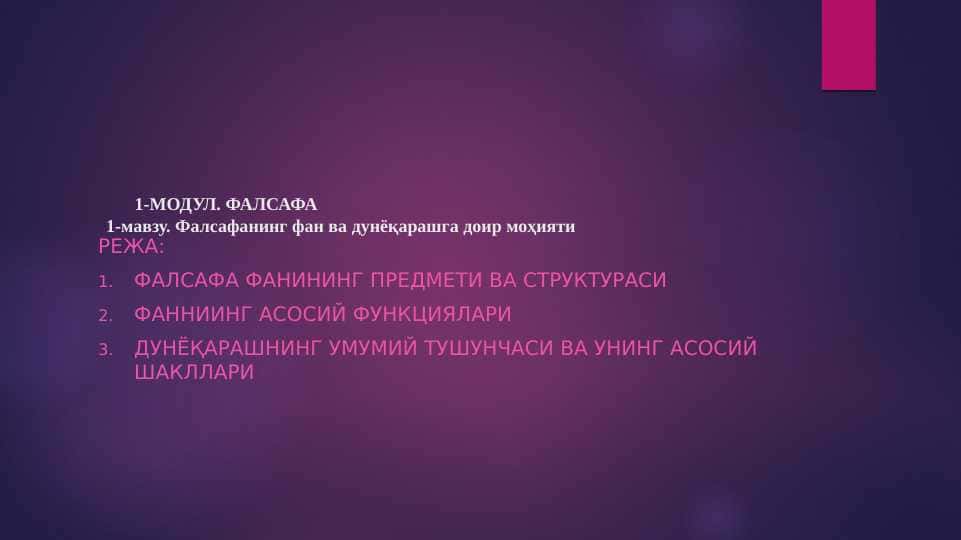 Falsafaning fan va dunyoqarashga doir mohiyati