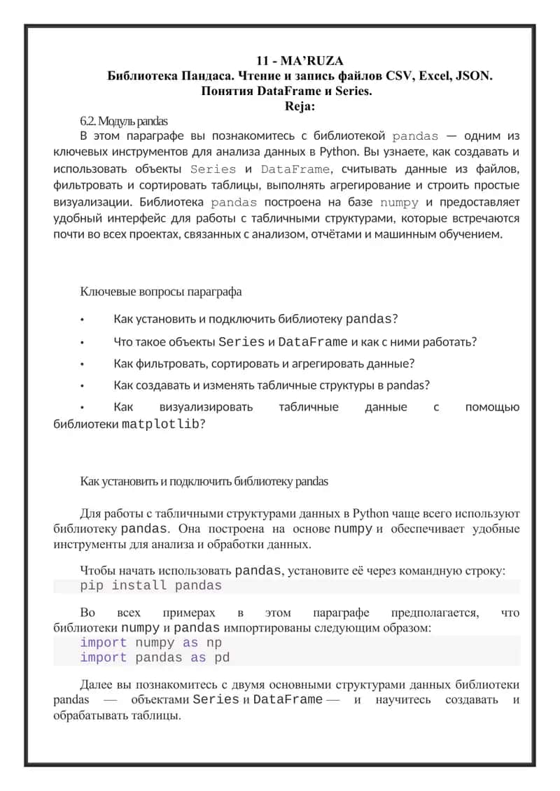 Библиотека Пандаса. Чтение и запись файлов CSV, Excel, JSON. Понятия DataFrame и Series.